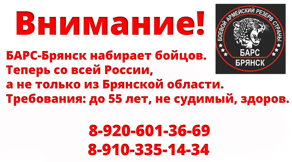 «БАРС-Брянск» ждёт добровольцев