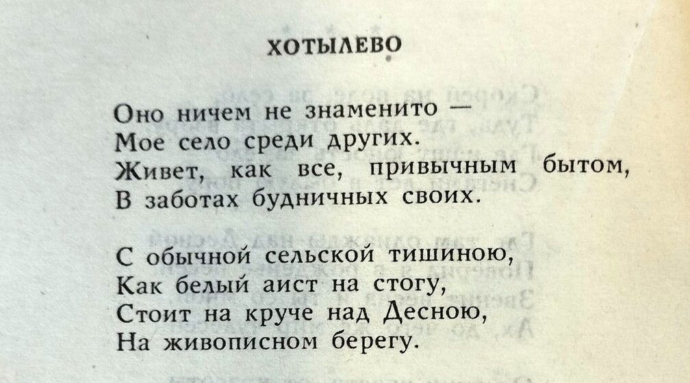 Хотылево — уникальный археологических памятник