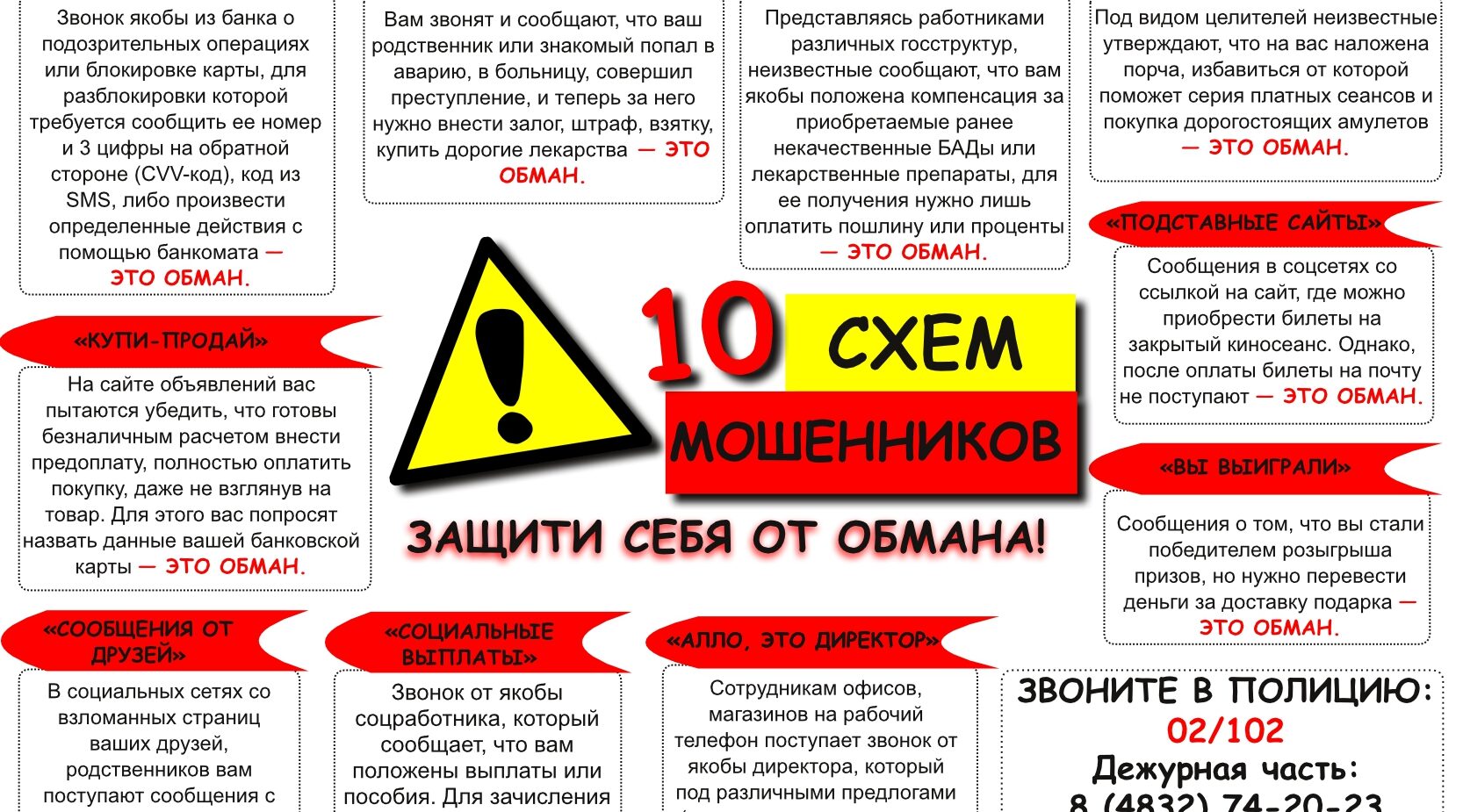 Брянская полиция предупреждает