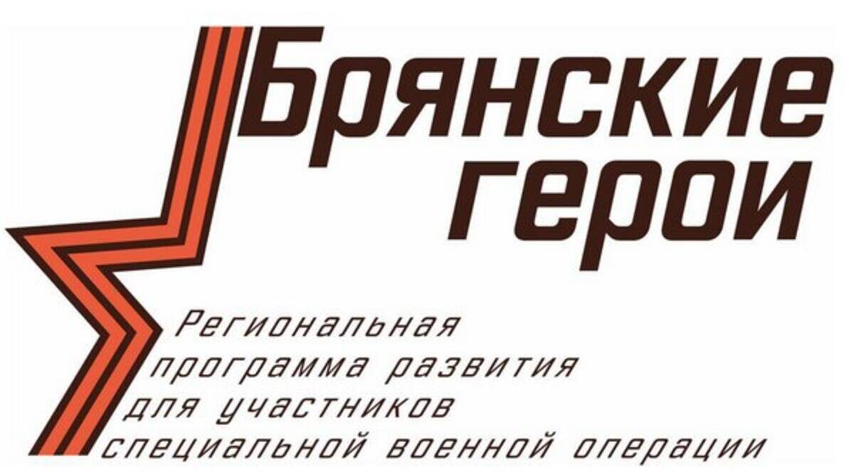 Ждёт наставников проект «Брянские Герои»