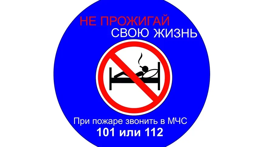 Неосторожность при курении