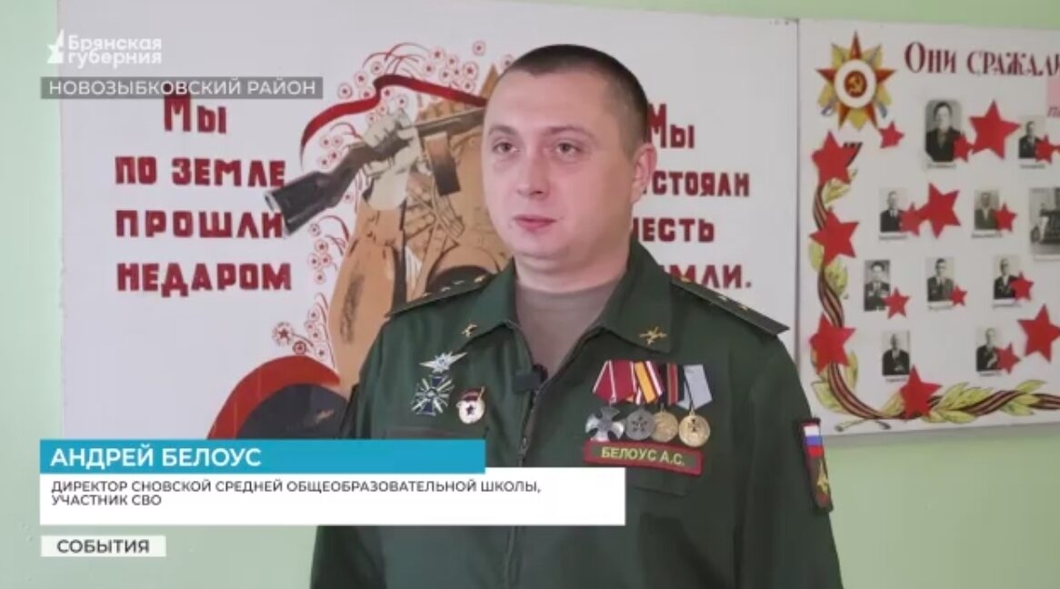 Брянский ветеран СВО стал учителем и директором сельской школы