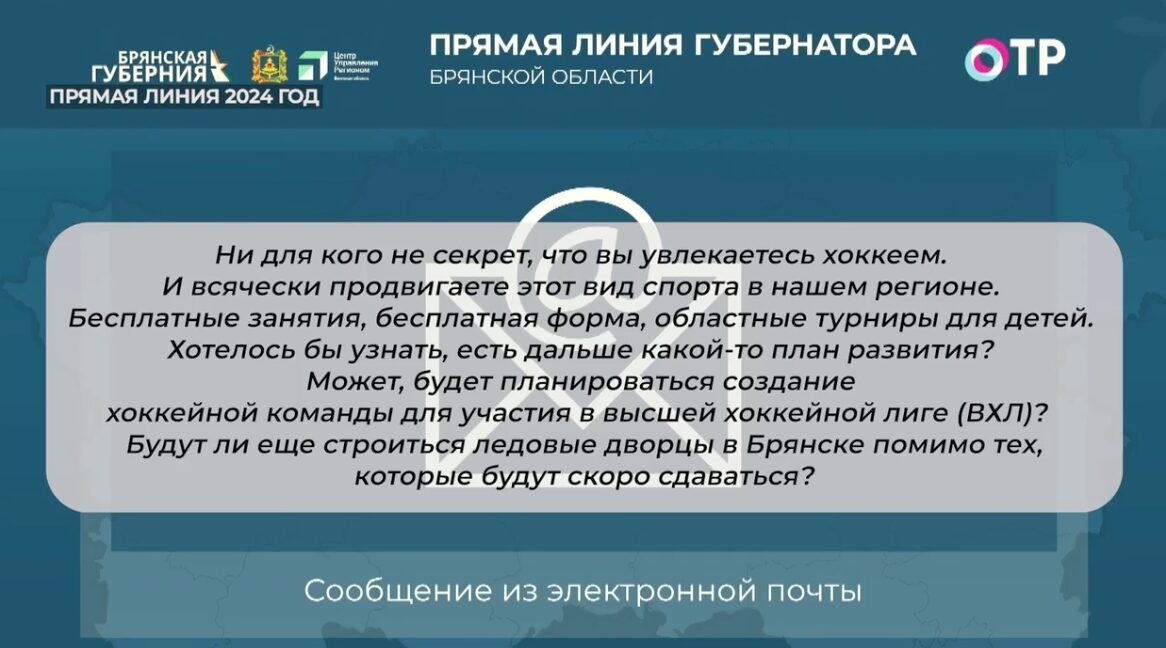 Власти Брянской области уделили пристальное внимание развитию хоккея