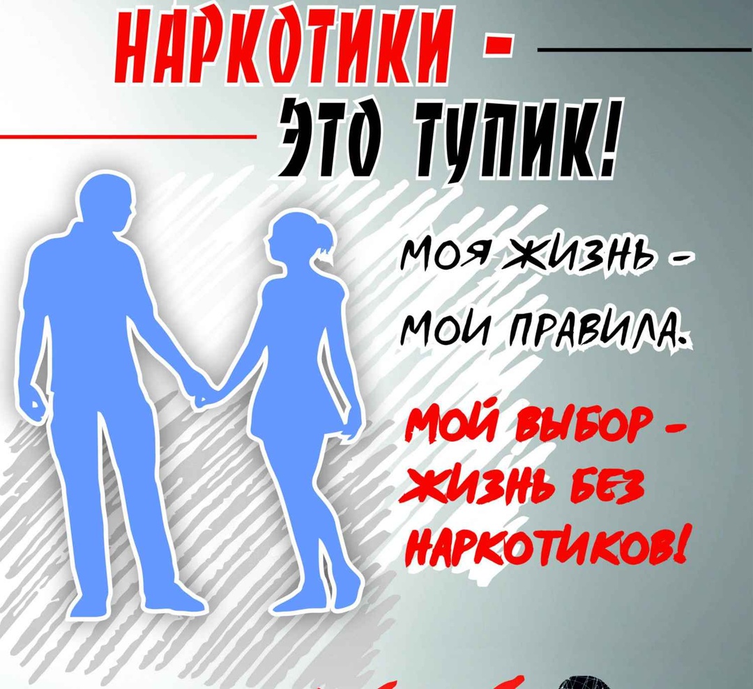 Неделя профилактики употребления наркотических средств   