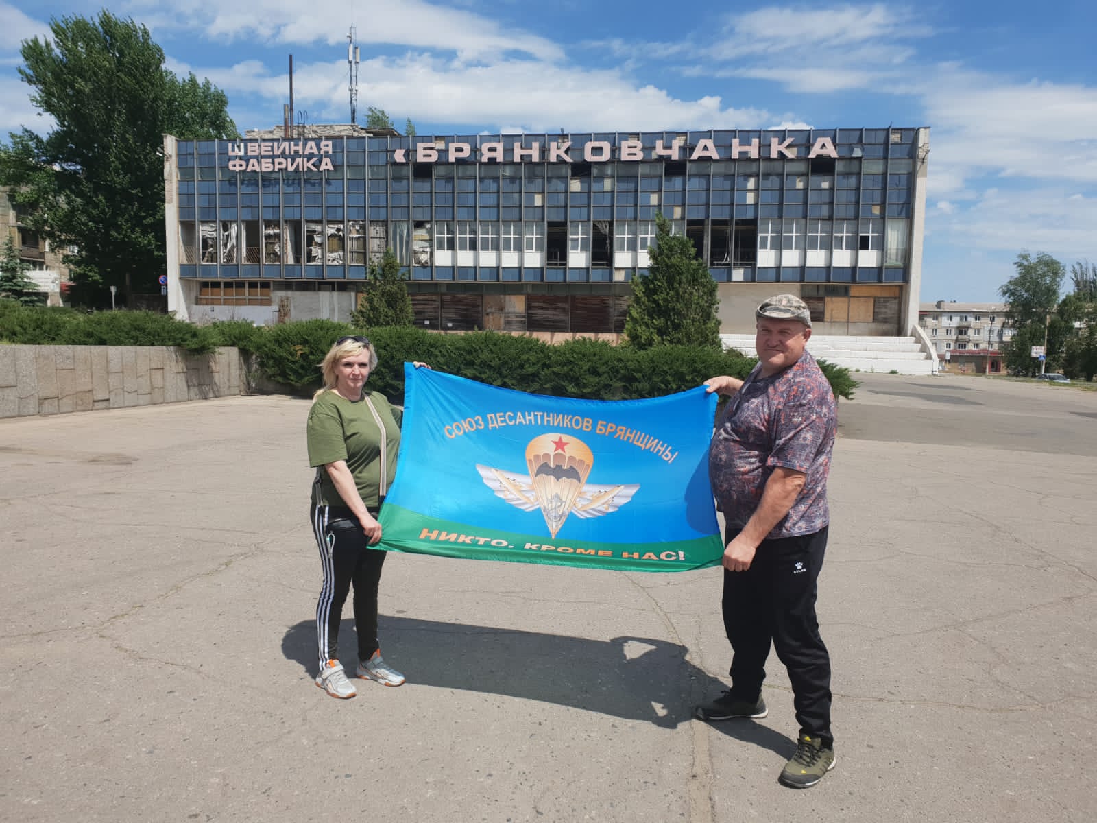 «Союз десантников Брянщины» – бойцам СВО
