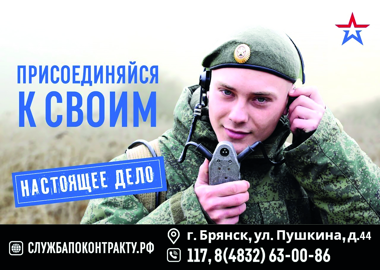 В Брянской области началось формирование новых военных подразделений