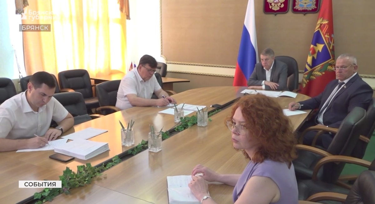 Губернатор Брянщины Александр Богомаз поучаствовал в совещании под председательством Марата Хуснуллина