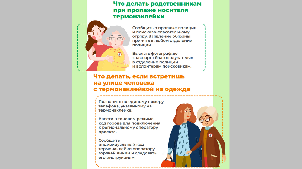 В Брянске на одежду пожилых с деменцией прикрепят кодовые наклейки