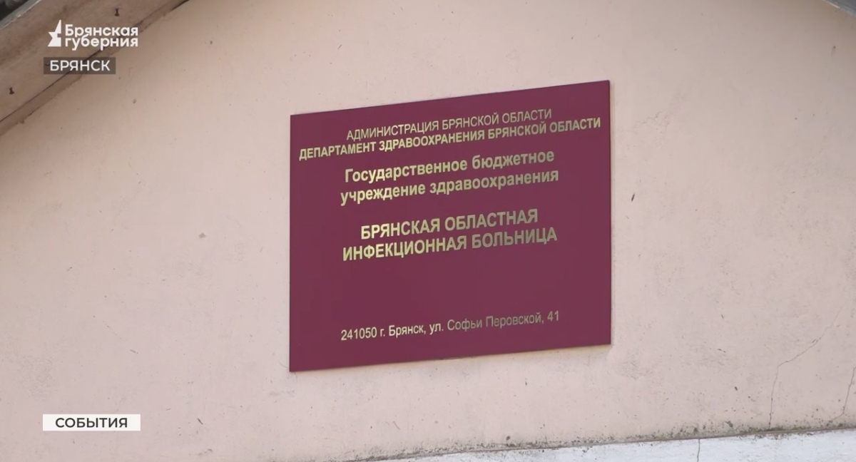 Возле поселка Добрунь Брянской области запланировано строительство инфекционного центра