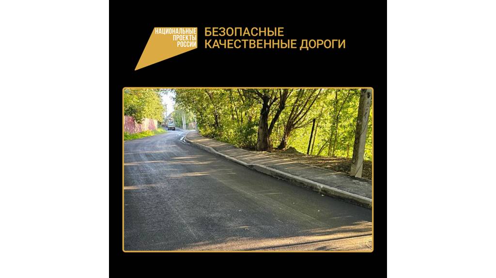 В Брянске завершается капремонт дороги по улице Деснинский спуск   