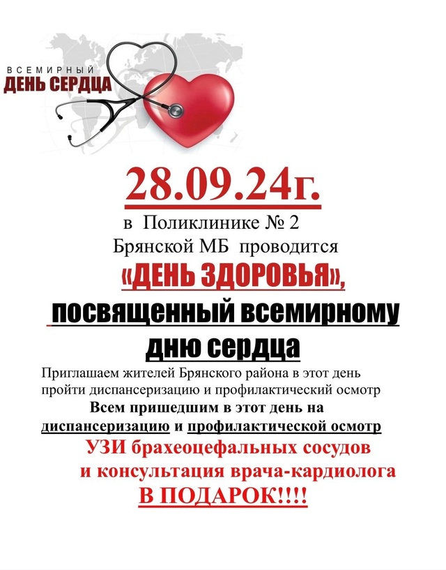 День здоровья – это каждый день вашей жизни