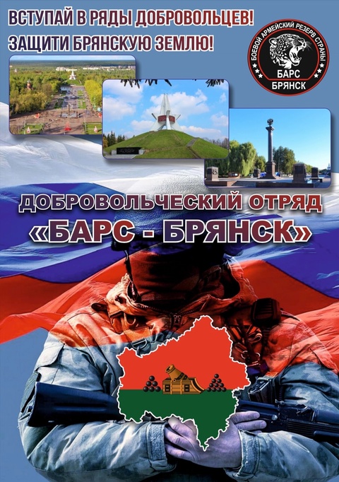 Желающие вступить в «БАРС-Брянск» могут пройти комиссию в режиме «одного окна»