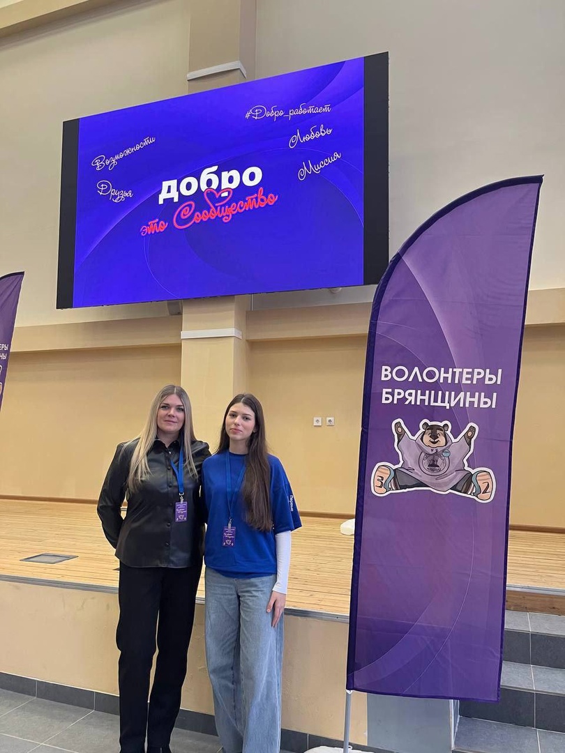 Брянский район — на форуме добровольцев
