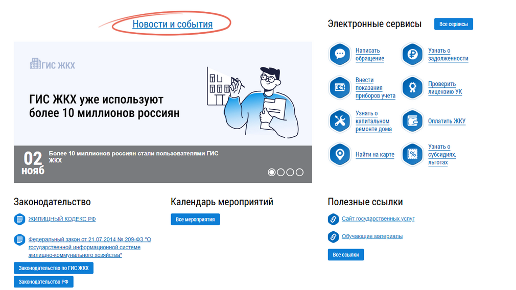 Брянцы активно пользуются приложением «Госуслуги Дом»