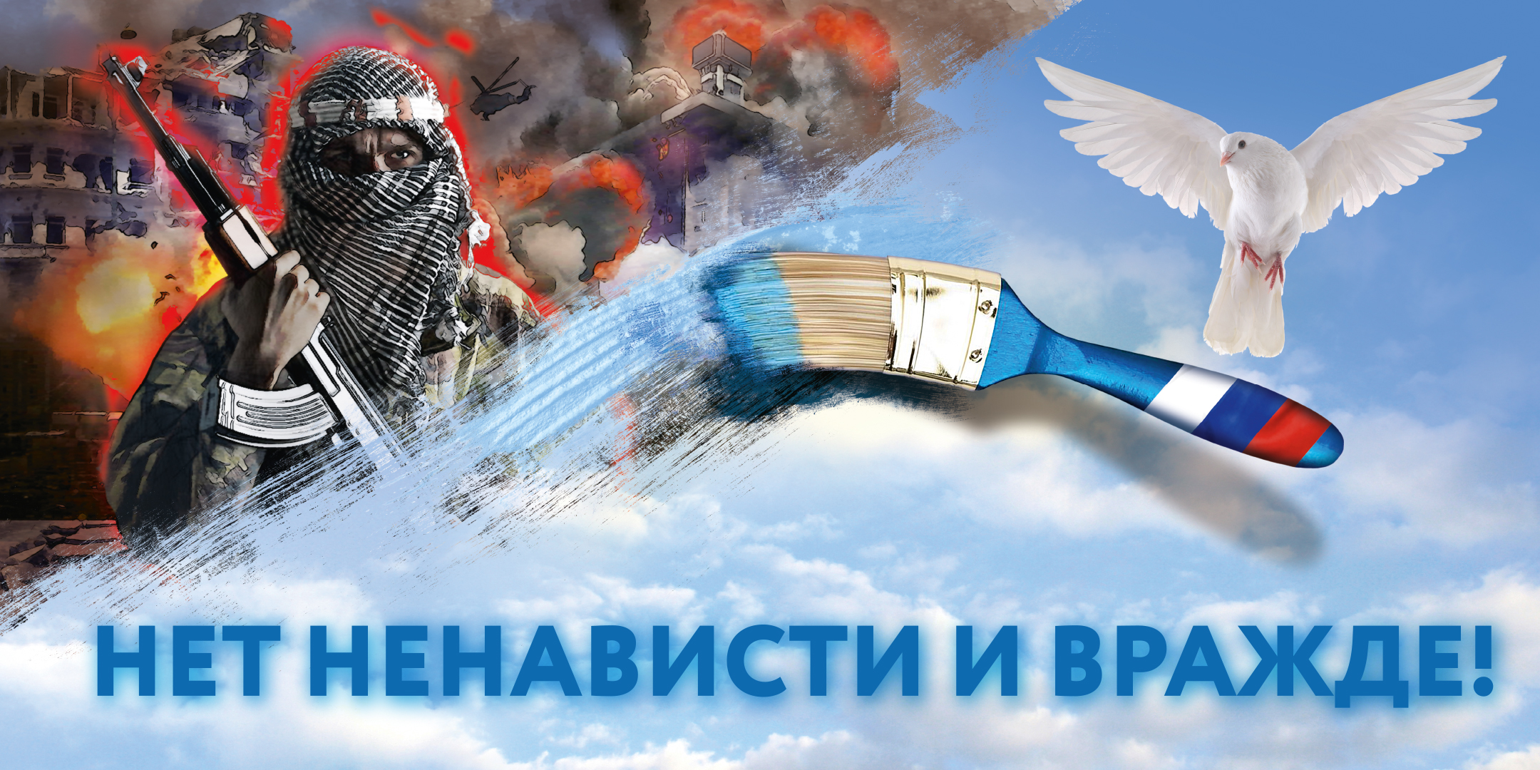 На территории Брянского района и г. Сельцо проходит профилактическая акция «Нет ненависти и вражде»