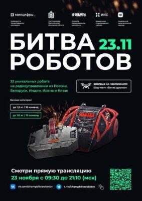 Брянская команда примет участие в Международном чемпионате по битве роботов