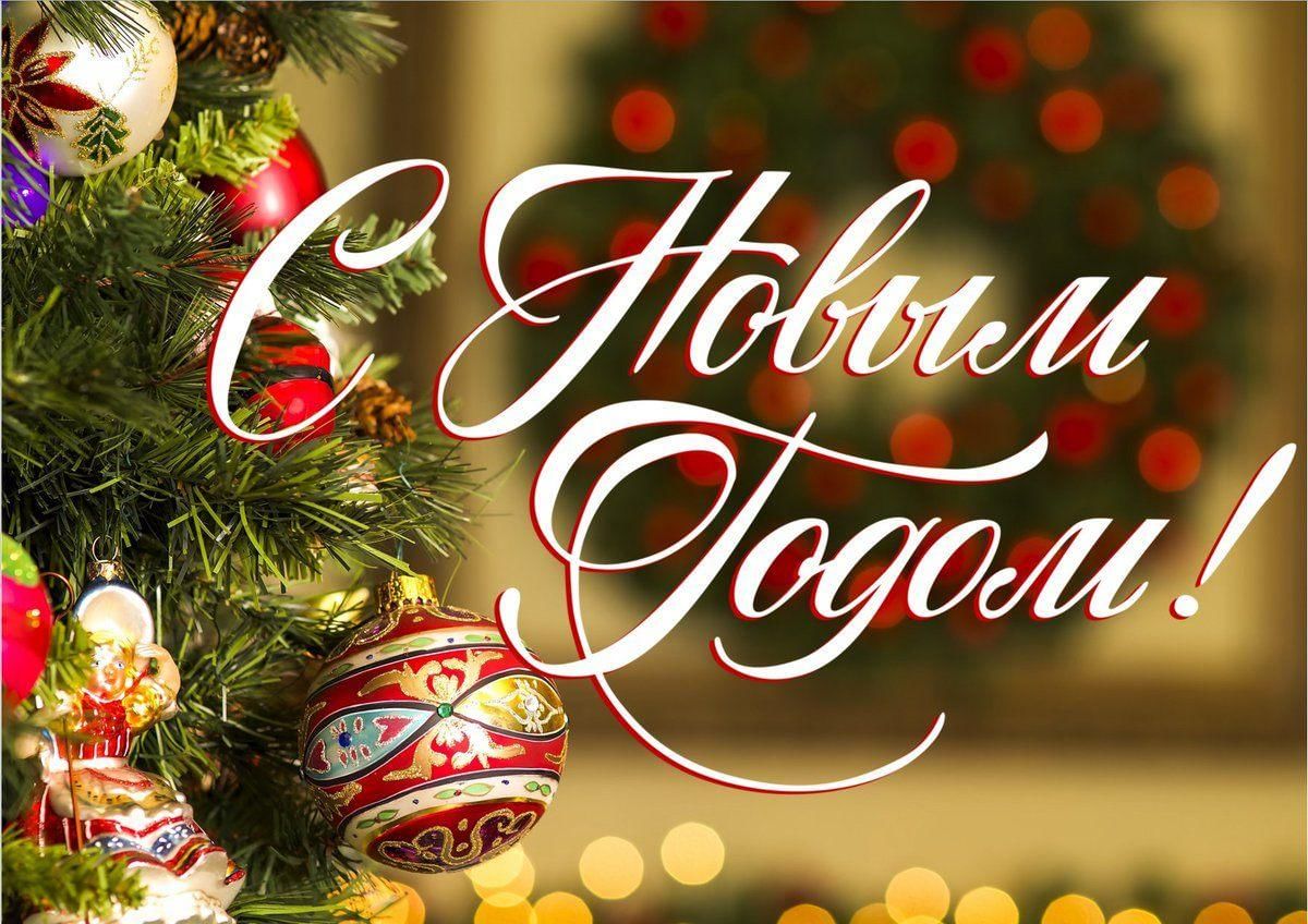С Новым 2025 годом!