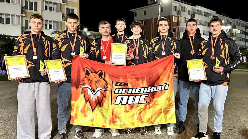 Брянский «Огненный лис» успешно выступил на соревнованиях в Сочи