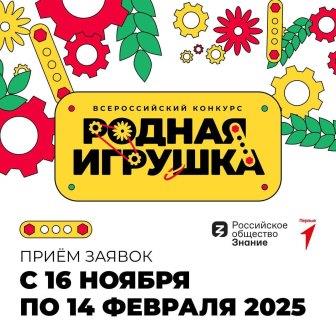 Стань частью истории российской игрушки