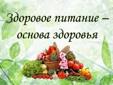 С 16 по 22 декабря 2024 года в Брянской области проводится неделя популяризации здорового питания