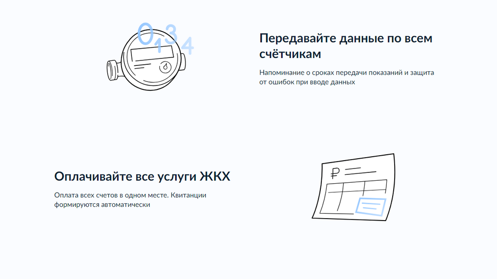 Приложение «Госуслуги.Дом» помогает справляться брянцам с бытовыми задачами