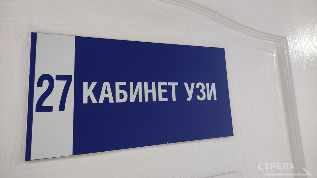 В медучреждениях Брянщины установлен 21 новый аппарат УЗИ