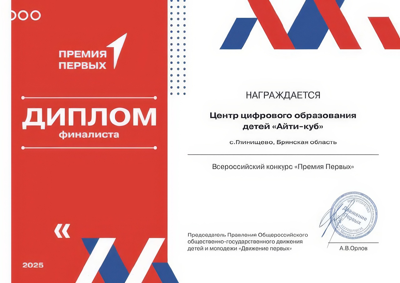 «АЙТИ-КУБ» села Глинищево — в финале «Премии Первых»!