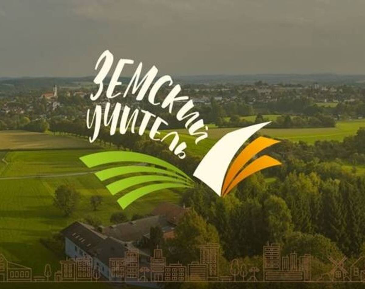 В Брянске утвердили 5 вакансий по программе «Земский учитель»