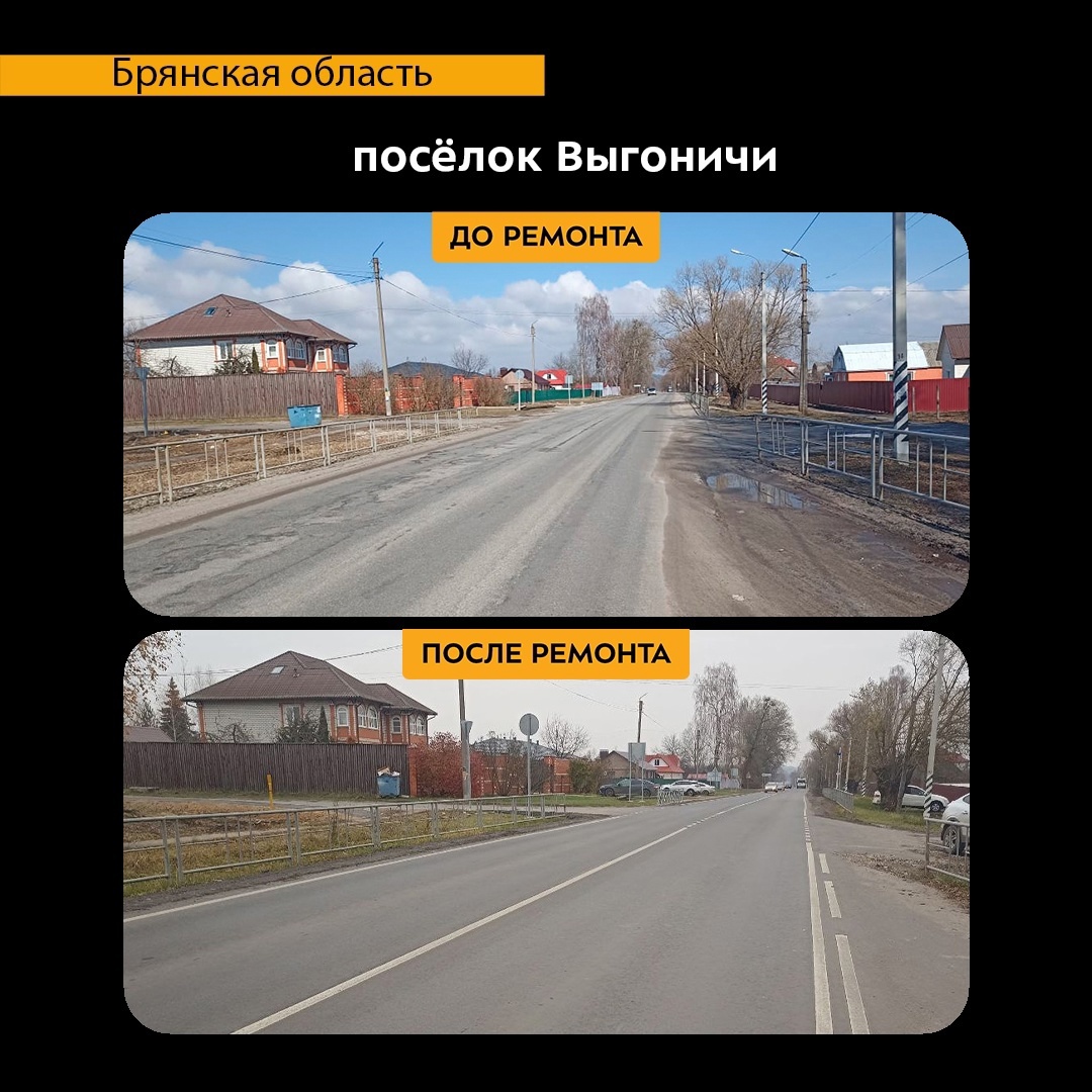 В поселке Выгоничи Брянской области капитально отремонтировали участок автодороги «Брянск-Новозыбков»-Трубчевск»-Выгоничи