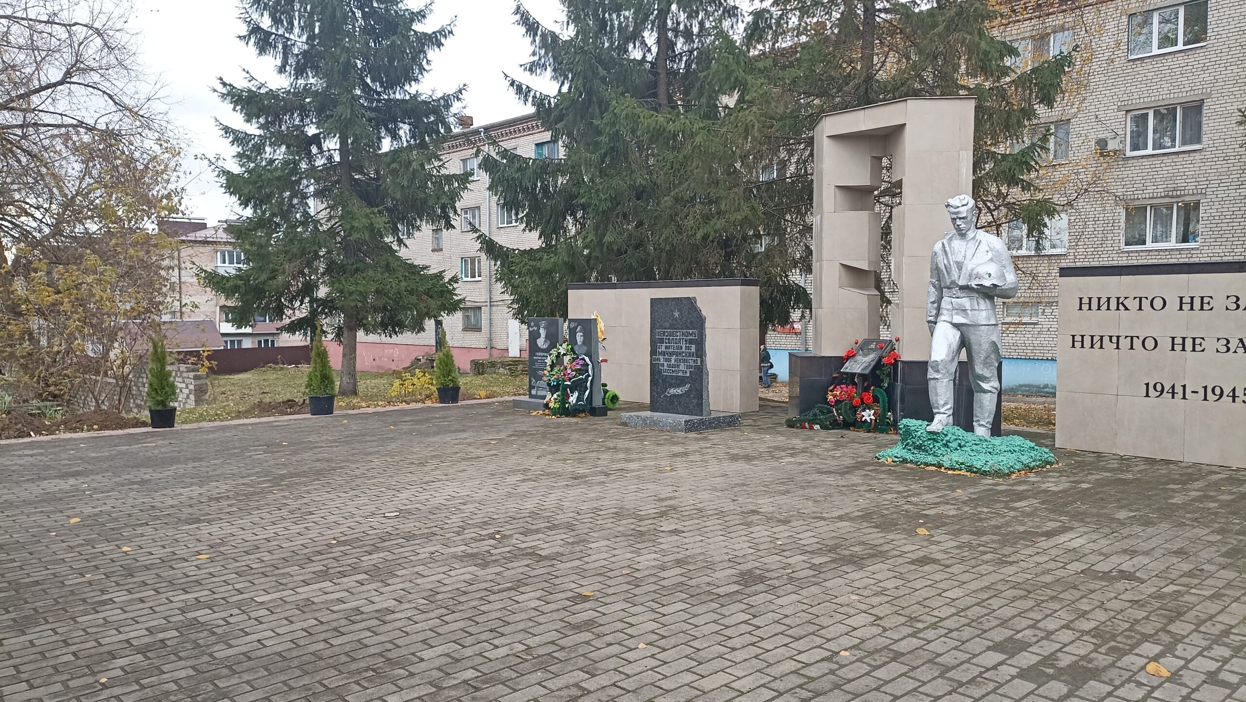 В посёлке Мичуринский осветят памятник Неизвестному солдату