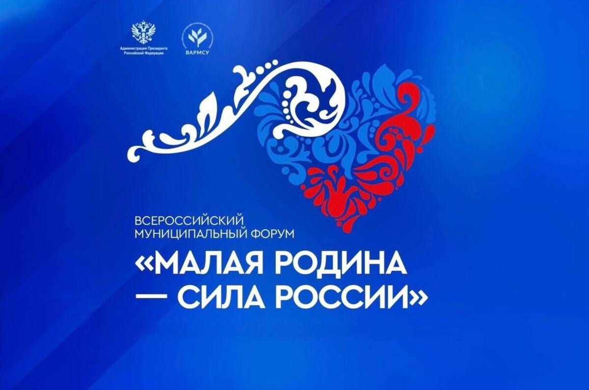 Муниципальное сообщество Брянской области примет участие в форуме «Малая Родина – сила России»