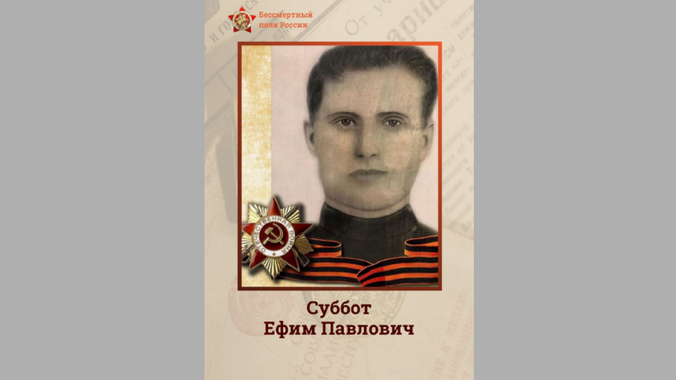 Председатель Брянской облдумы Валентин Суббот принял участие в онлайн-акции «Бессмертный полк»