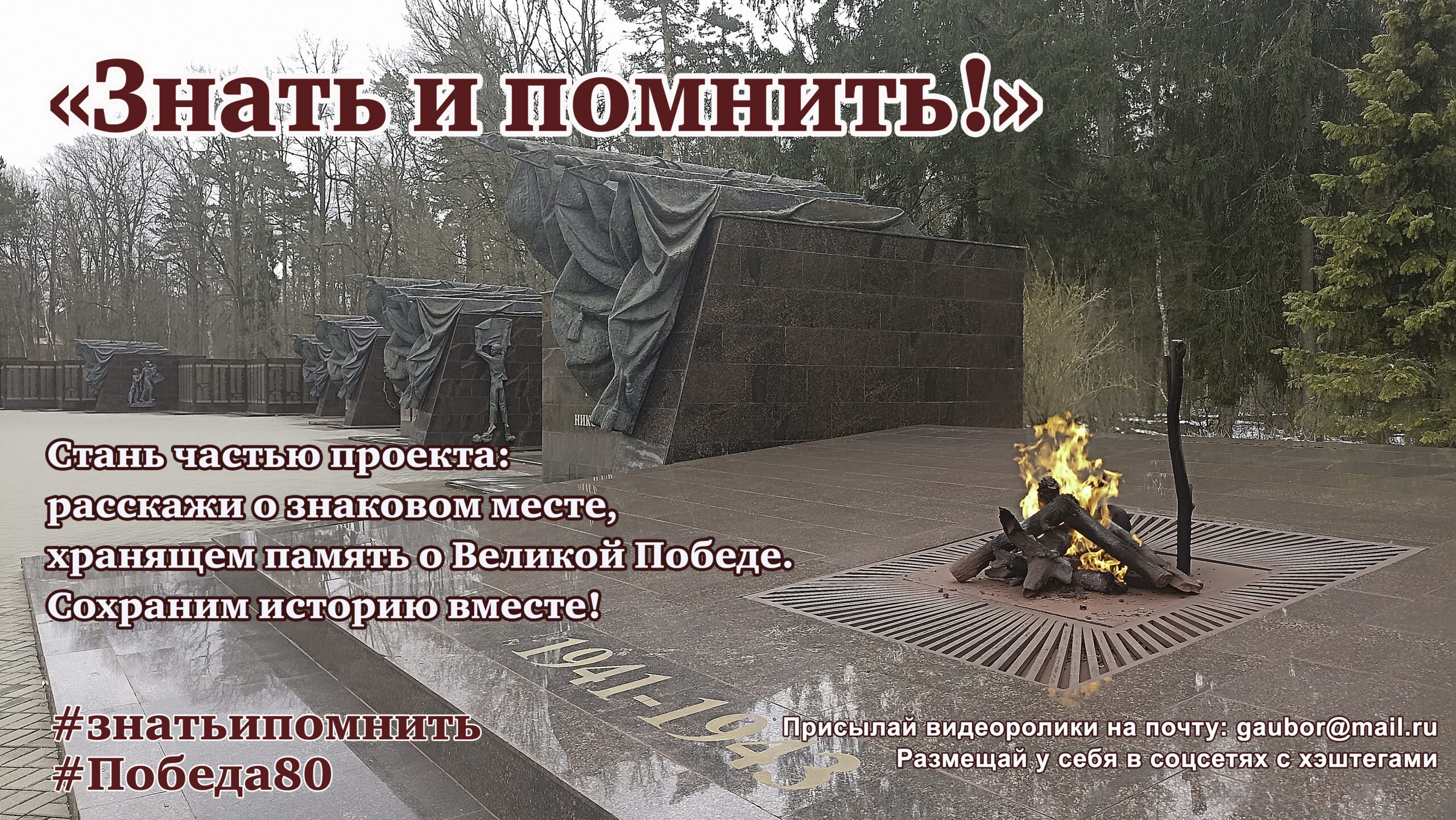 Журналисты «Брянского объединенного ресурса» дали старт медиапроекту «Знать и помнить»
