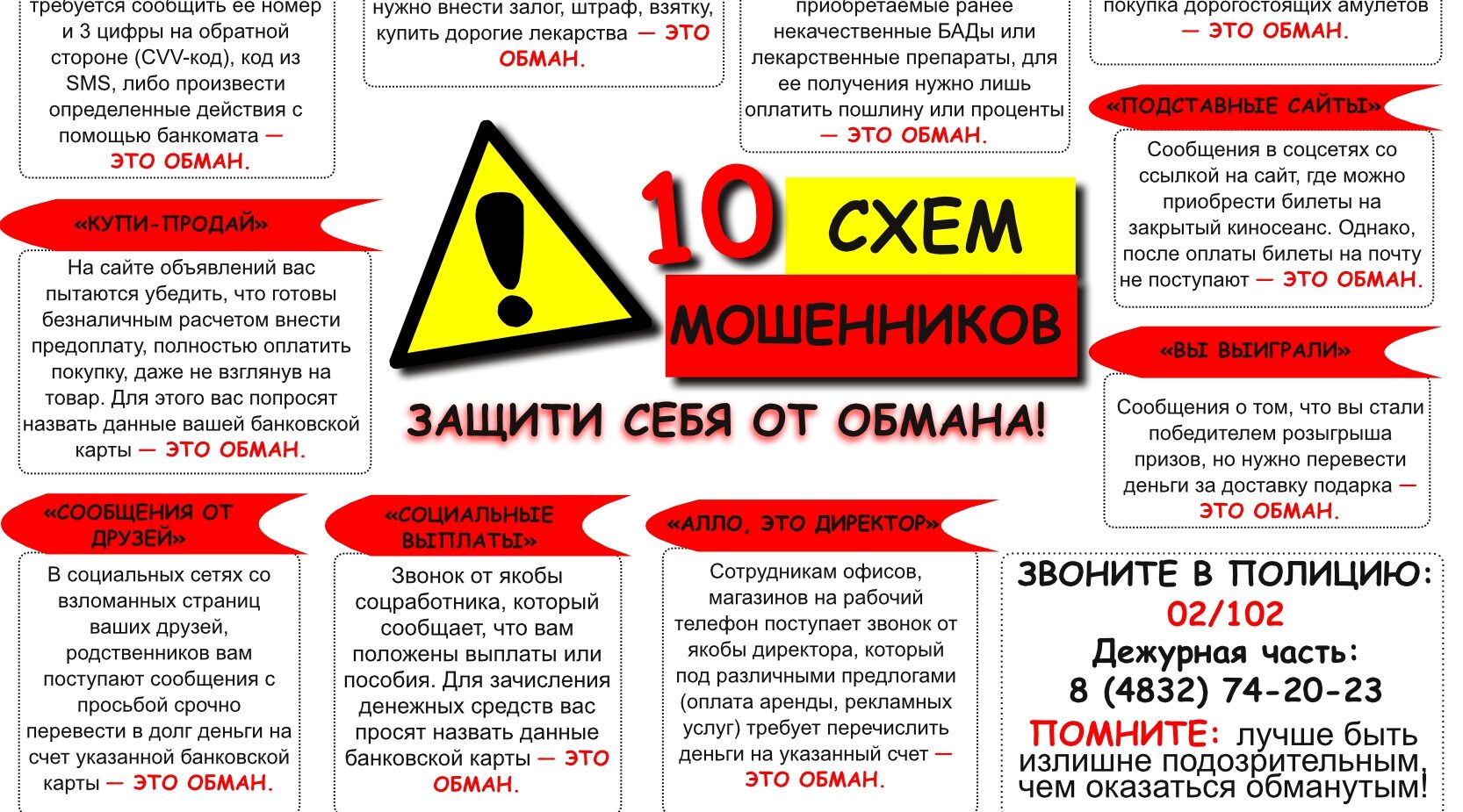 Телефонные аферисты активизировались на Брянщине