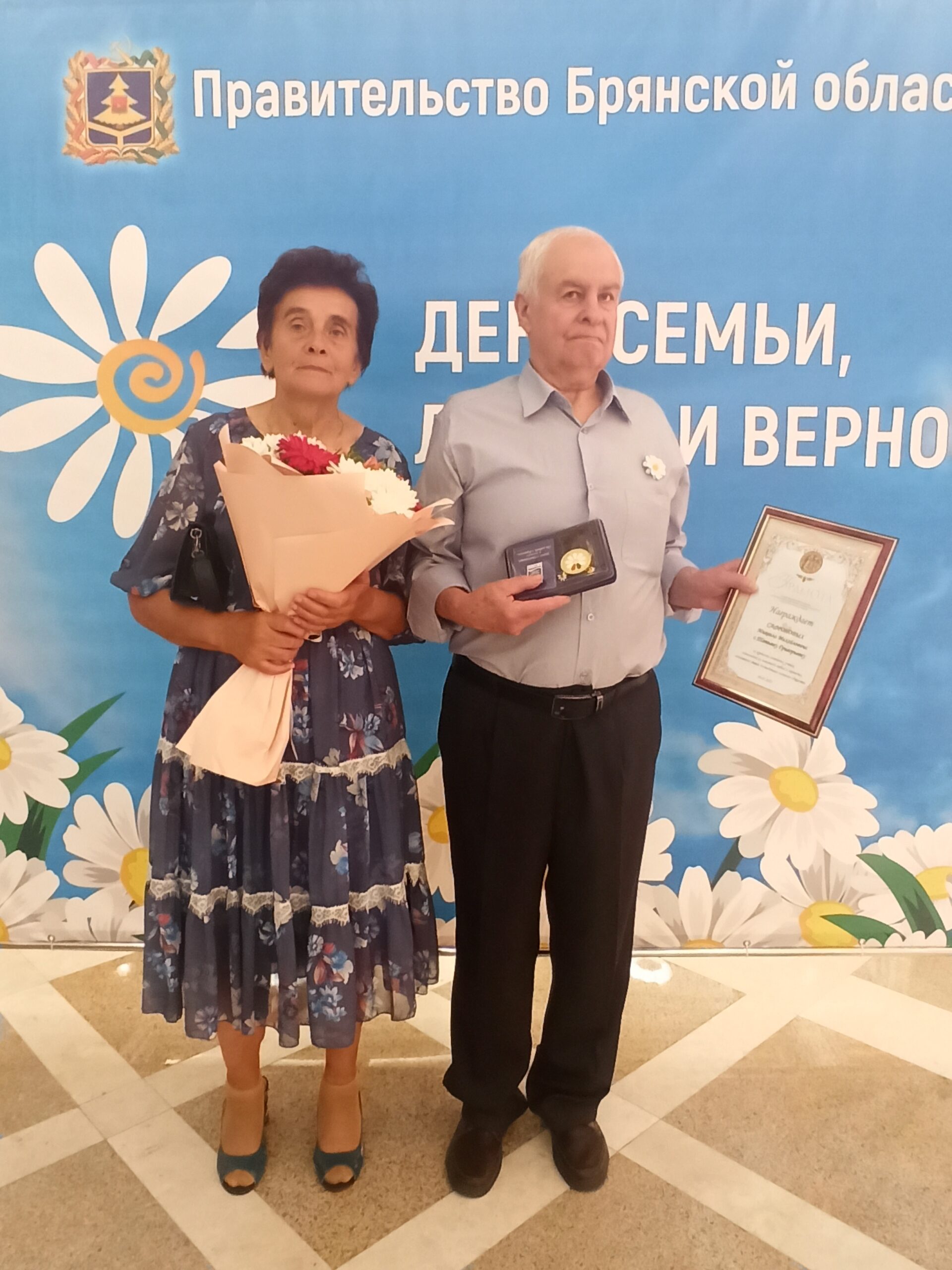 Супруги Сафроновы из Брянского района награждены медалью «За любовь и верность»