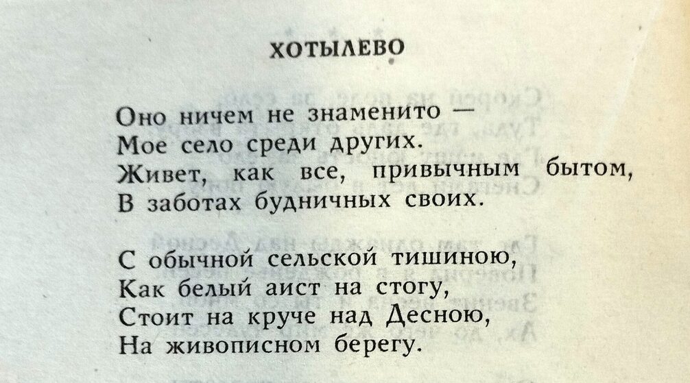 Хотылево — уникальный археологических памятник под открытым небом