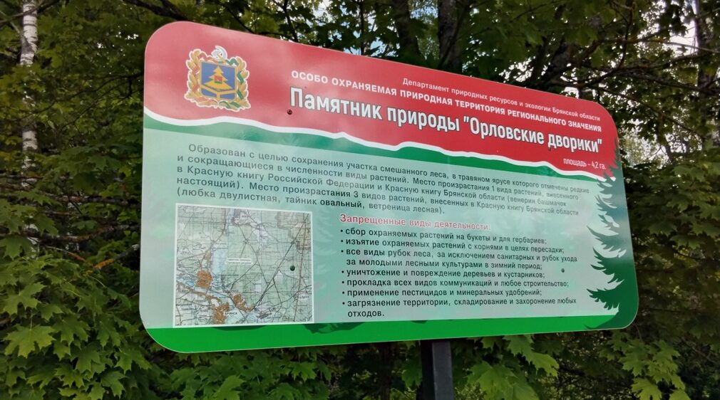 Орловские Дворики — памятник природы регионального значения