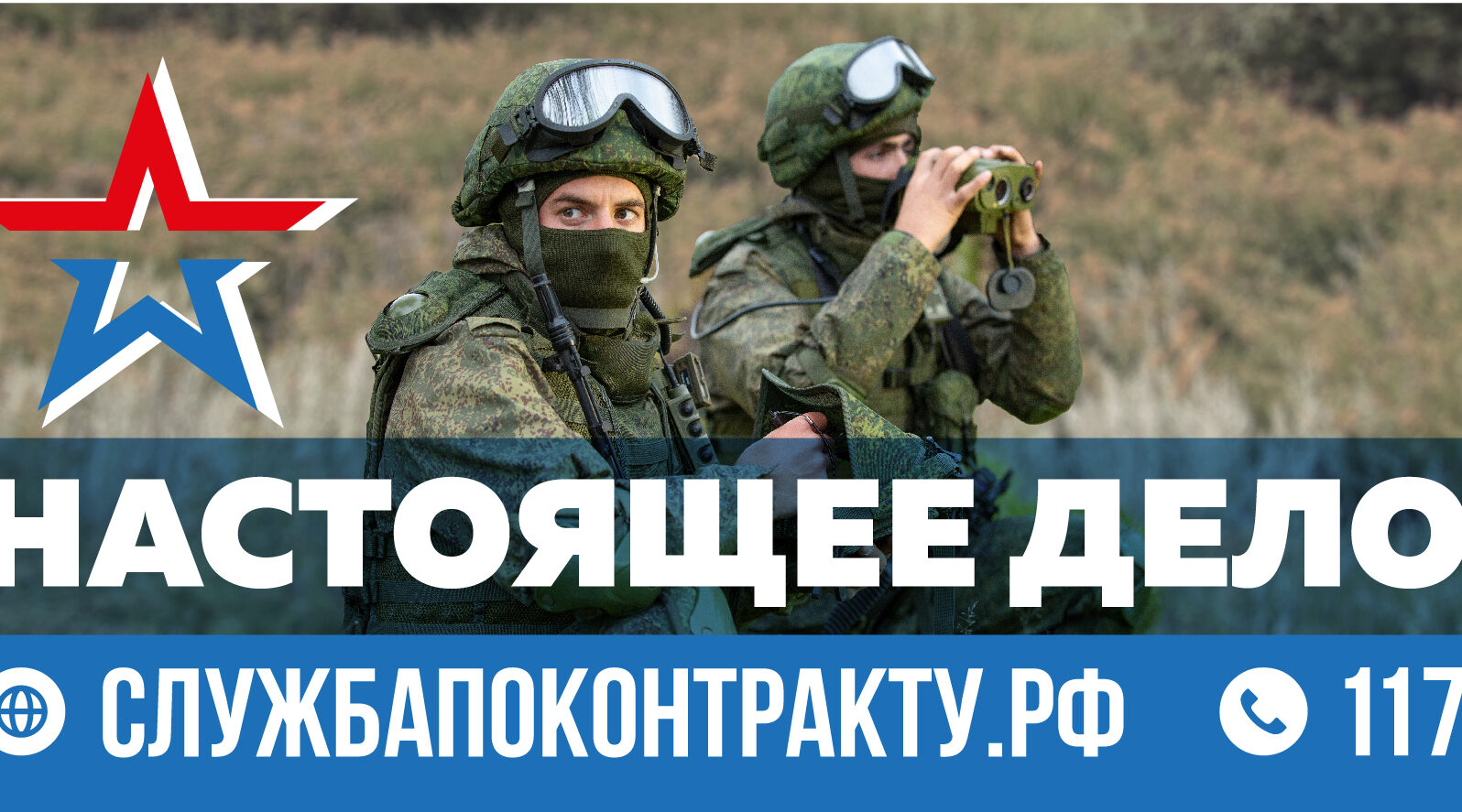 Служба по контракту — почетный долг гражданина России