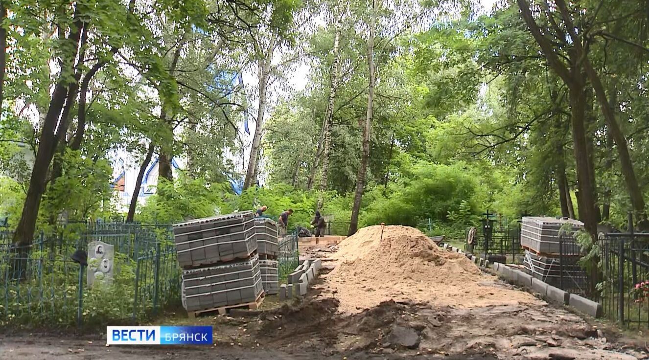 В Брянске благоустраивают братскую могилу на улице Чехова