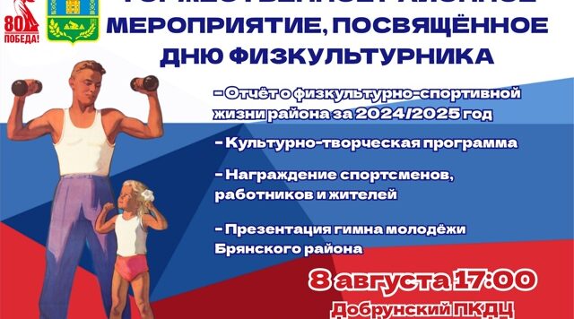 В Добруни пройдут торжества