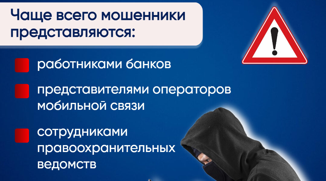 Брянская полиция предупреждает