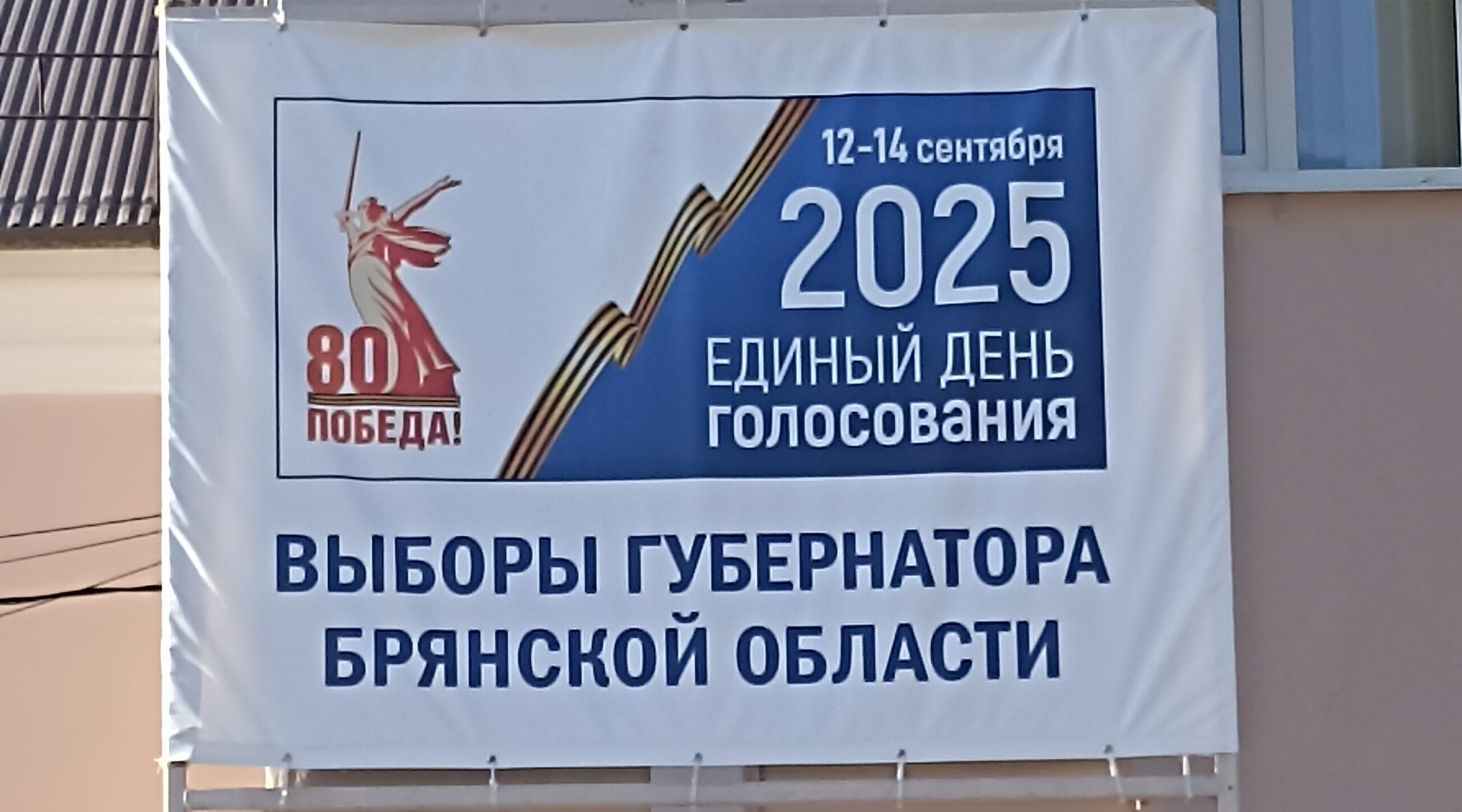 В Брянском районе стартовал второй день голосования