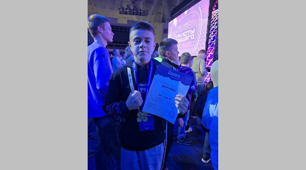 Иван Осипов из Брянска победитель чемпионата «Пилоты будущего»