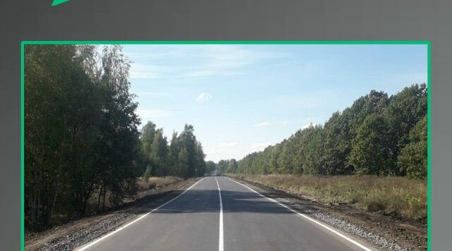 Завершён ремонт участка автодороги Комаричи-Севск