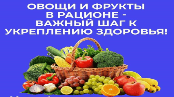 Неделя популяризации потребления овощей и фруктов проходит в Брянской области