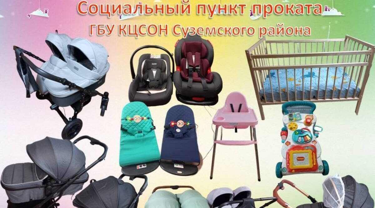 В Суземском районе активно работает центр проката детских вещей