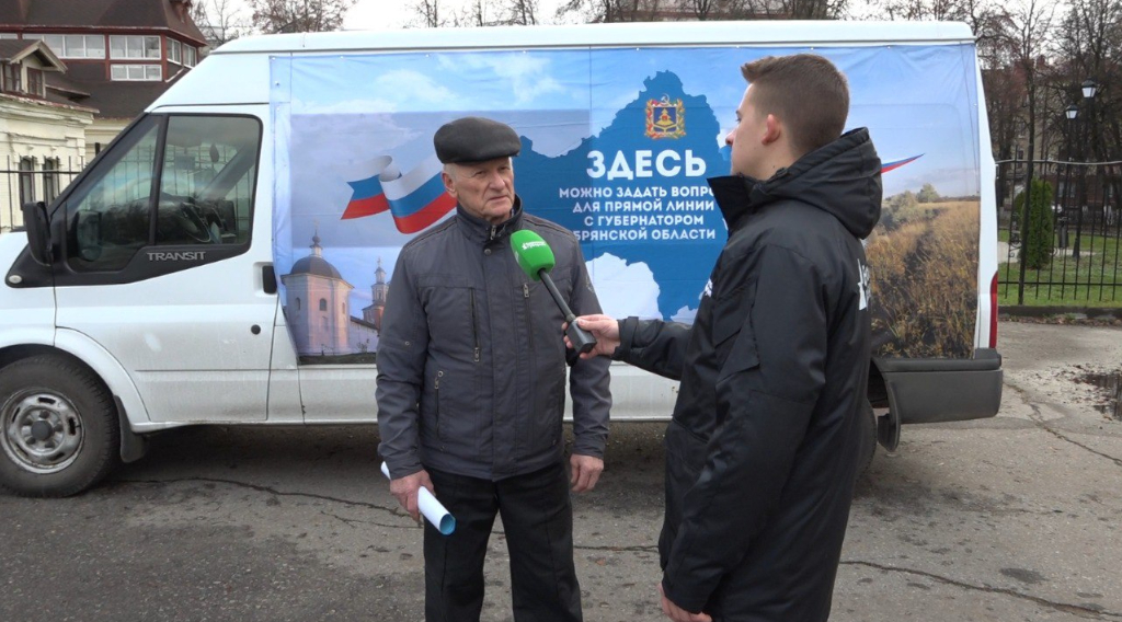 Брянцы задали губернатору вопросы о дорогах, чистоте и досуге