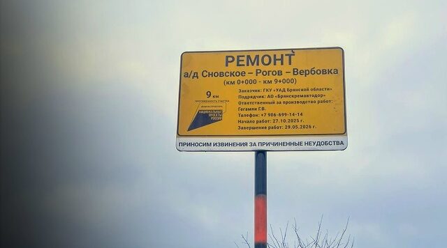 В Новозыбковском районе идет ремонт участка автомобильной дороги Сновское-Рогов-Вербовка