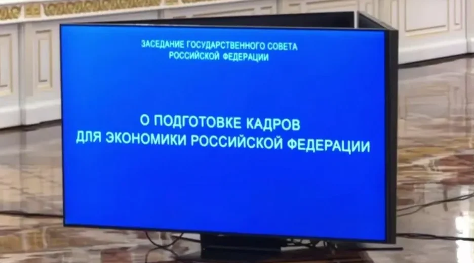 Александр Богомаз принял участие в заседании Госсовета