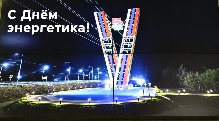 «Энергетика – это основа развития государства»